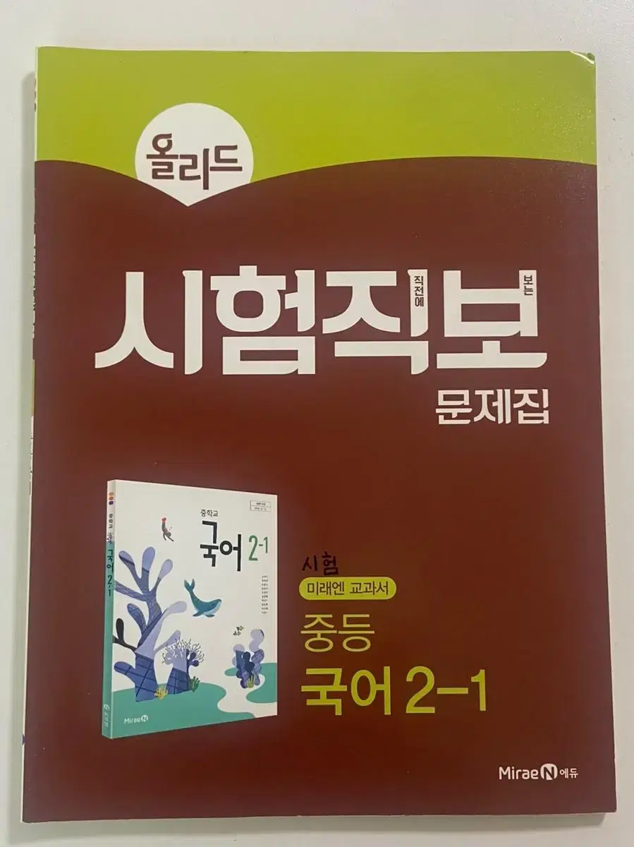 올리드 중2-1 국어 시험직보 문제집